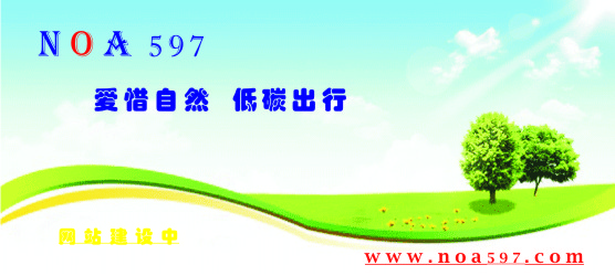素恋环保